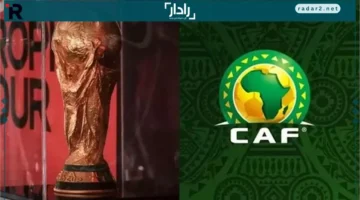 مواعيد حاسمة.. مباريات المحلق الإفريقي المؤهل لكأس العالم 2026 تقترب بخطى سريعة